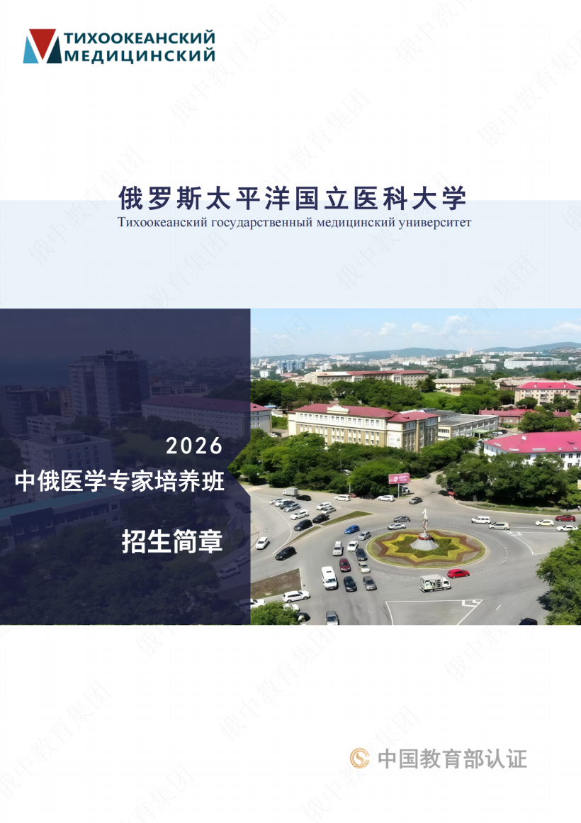 太平洋国立医科大学招生简章